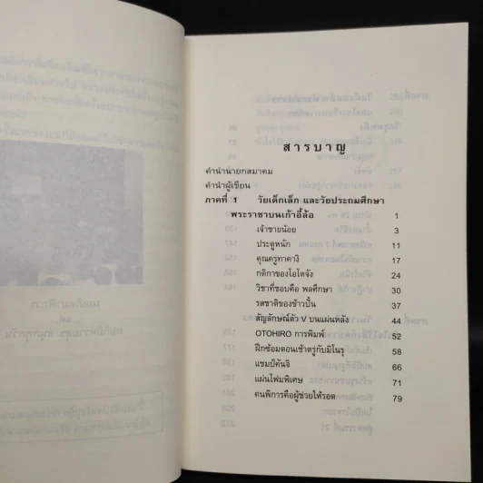 ไม่ครบห้า - โอโตทาเกะ ฮิโรทาดะ รูปที่ 5