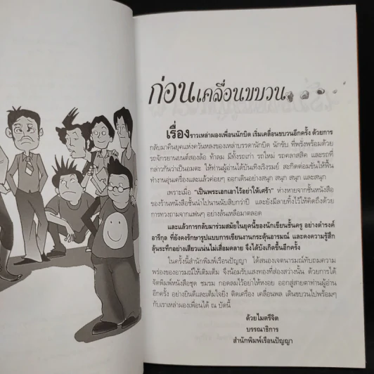 เป็นพระเอกเอาไว้อย่าให้เศร้า - ดำรงค์ อารีกุล รูปที่ 5