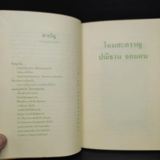 โฉมสะคราญ ปณิธานจอมคน - อุนสุยอัน รูปที่ 6