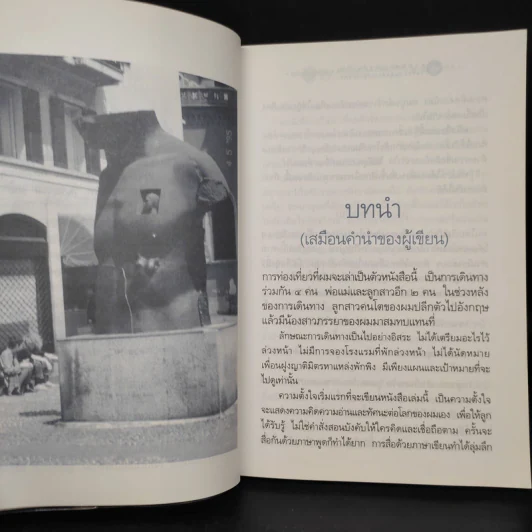 จากมิลานถึงเนเปิล - สุทธฺชัย คุณาเจริญ รูปที่ 6