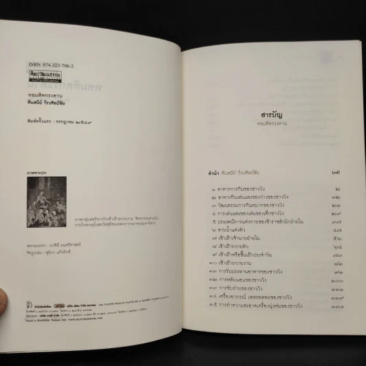 หอมติดกระดาน - ศันสนีย์ วีระศิลป์ชัย รูปที่ 5