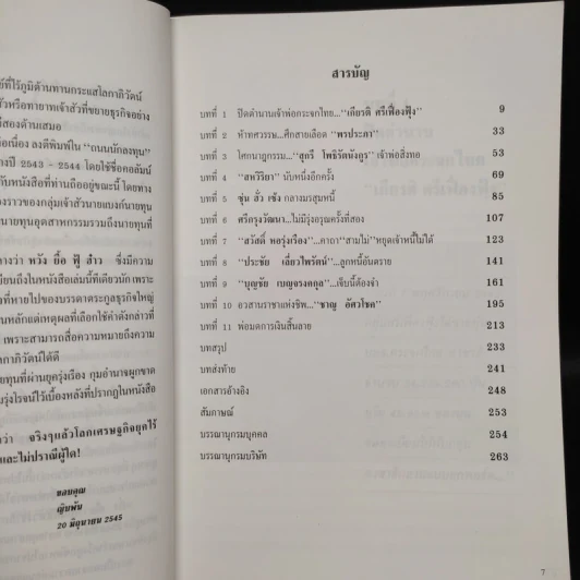 เจ้าสัว Yesterday ภาคกำสรวลนายวาณิช - ญิบพัน รูปที่ 6