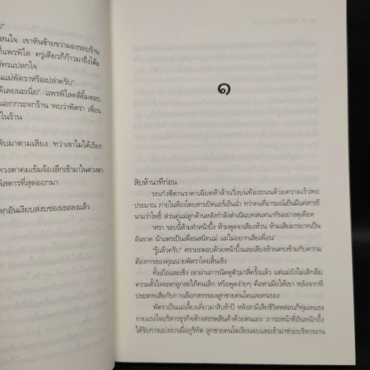 เจ้าสาว ณ ดาวศุกร์ - มานินทร์ รูปที่ 6
