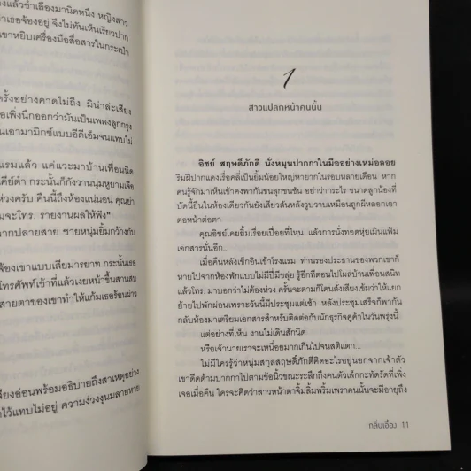 สรวงสวาท - กลิ่นเอื้อง รูปที่ 6