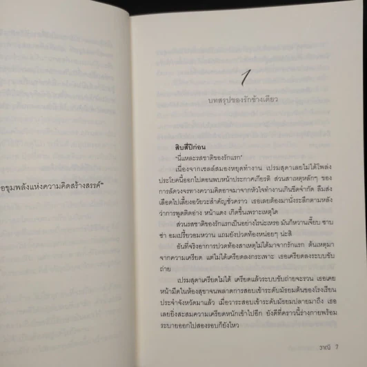 21 วันดีเดย์รักแท้ - วาณี รูปที่ 6