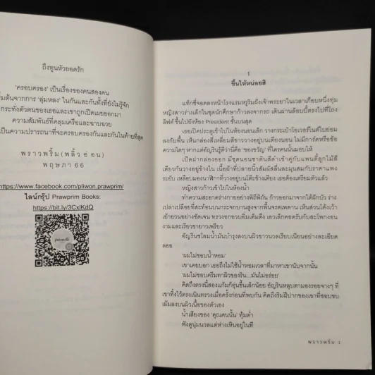 ครอบครอง - พราวพริ้ม (พลิ้วอ่อน) รูปที่ 5