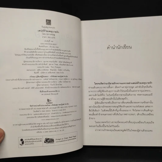 เสน่ห์ร้ายเพทุบายรัก - ทรายชมพู รูปที่ 5