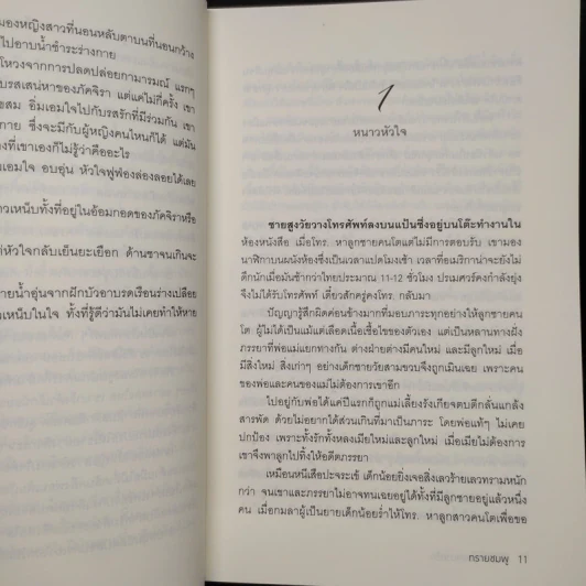เสน่ห์ร้ายเพทุบายรัก - ทรายชมพู รูปที่ 6