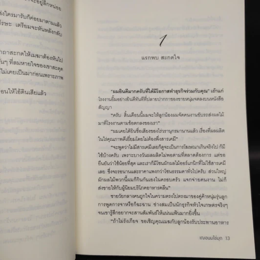 เสน่ห์รักเมฆา - เฌอนมไข่มุก รูปที่ 6