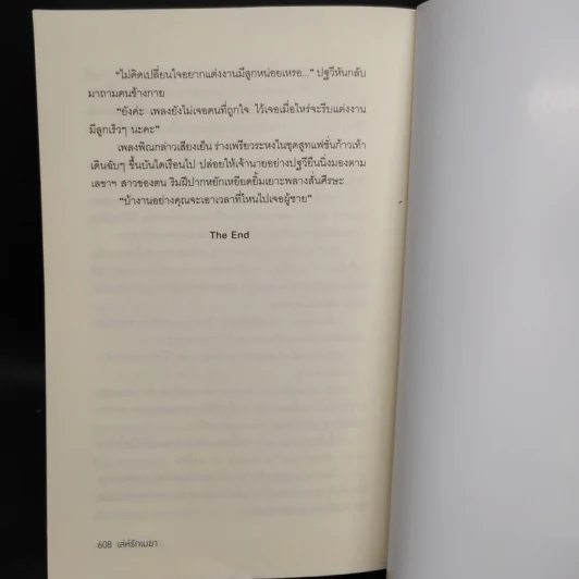 เสน่ห์รักเมฆา - เฌอนมไข่มุก รูปที่ 7