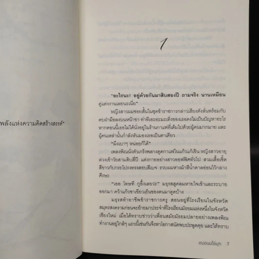 เคียงใจปฐวี - เฌอนมไข่มุก รูปที่ 5