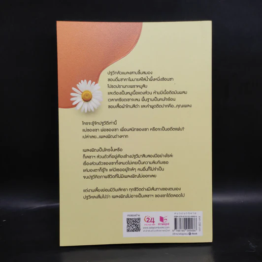 เคียงใจปฐวี - เฌอนมไข่มุก รูปที่ 2