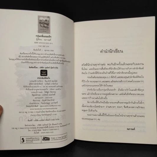 กรุ่นกลิ่นรอยรัก - ณกาณฑ์ รูปที่ 5