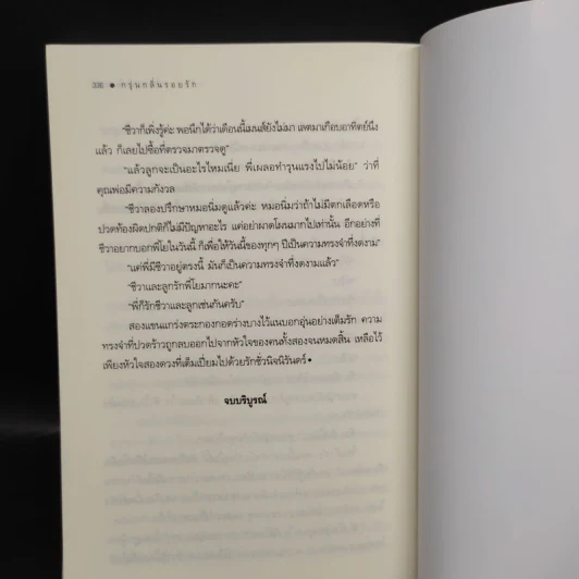 กรุ่นกลิ่นรอยรัก - ณกาณฑ์ รูปที่ 7