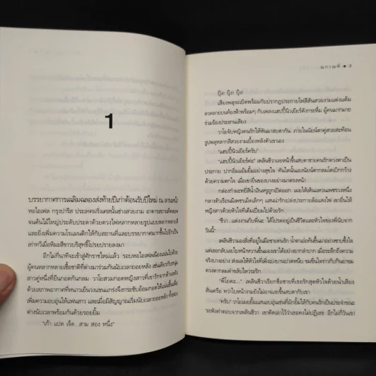 กรุ่นกลิ่นรอยรัก - ณกาณฑ์ รูปที่ 6