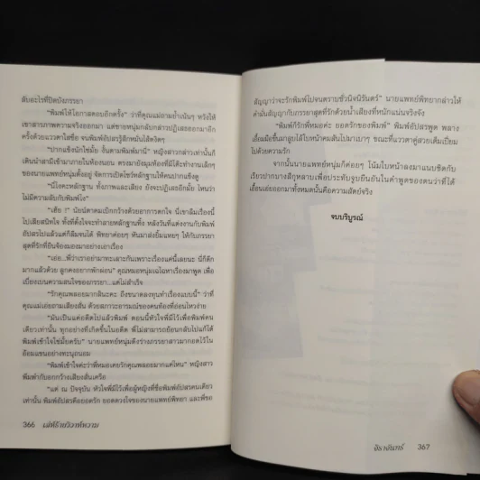 เล่ห์ร้ายวิวาห์หวาม - จิราจันทร์ รูปที่ 7