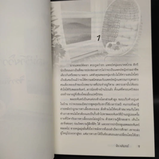 เล่ห์ร้ายวิวาห์หวาม - จิราจันทร์ รูปที่ 6
