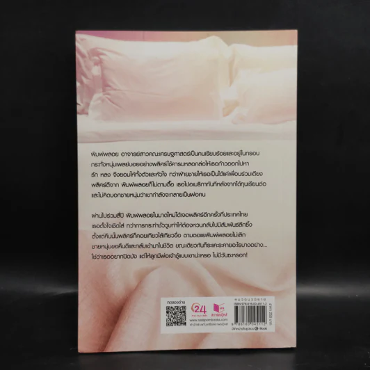 ปฏิบัติการพรางรัก - พระจันทร์กลางสายฝน รูปที่ 2