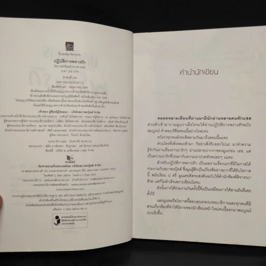 ปฏิบัติการพรางรัก - พระจันทร์กลางสายฝน รูปที่ 5