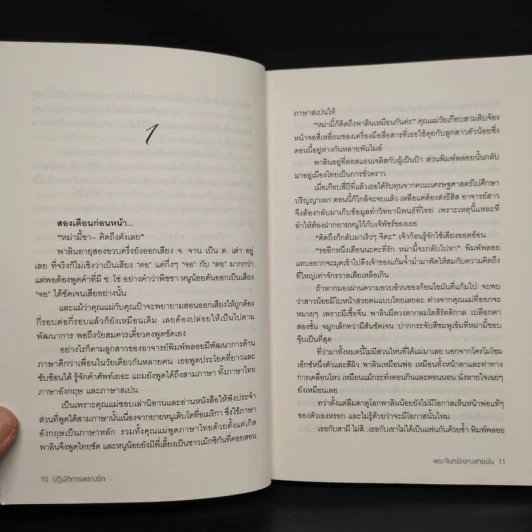 ปฏิบัติการพรางรัก - พระจันทร์กลางสายฝน รูปที่ 6