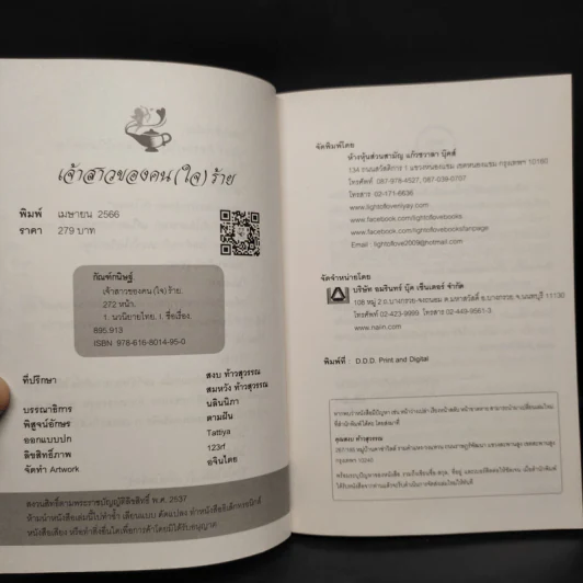เจ้าสาวของคน (ใจ) ร้าย - กัณฑ์กนิษฐ์ รูปที่ 5