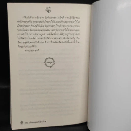 เจ้าสาวของคน (ใจ) ร้าย - กัณฑ์กนิษฐ์ รูปที่ 7