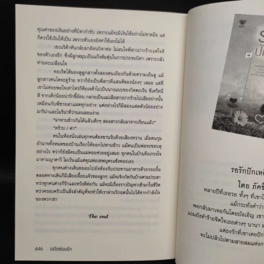 อดีตซ่อนรัก - ภัคธีมา รูปที่ 7