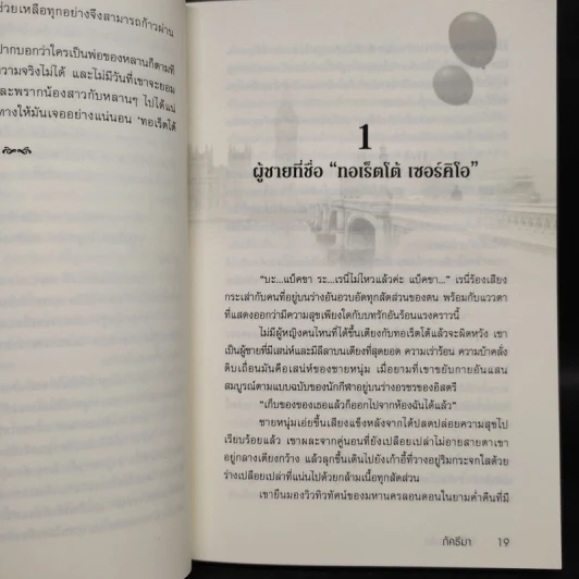 อดีตซ่อนรัก - ภัคธีมา รูปที่ 6