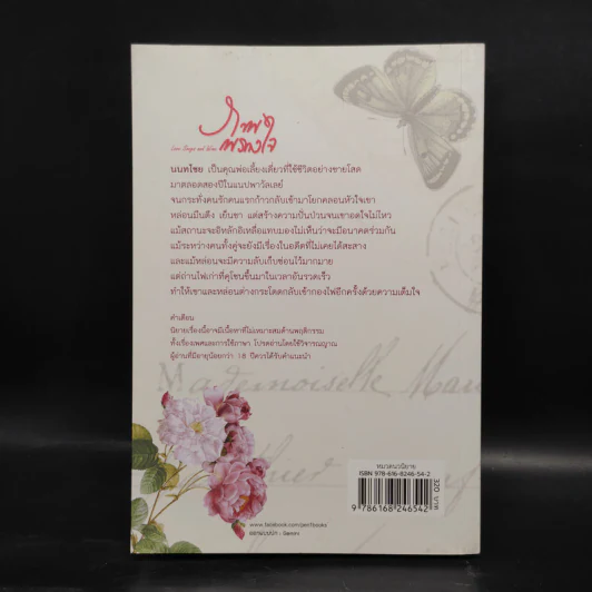 ภาพพรางใจ - กมิณี รูปที่ 2