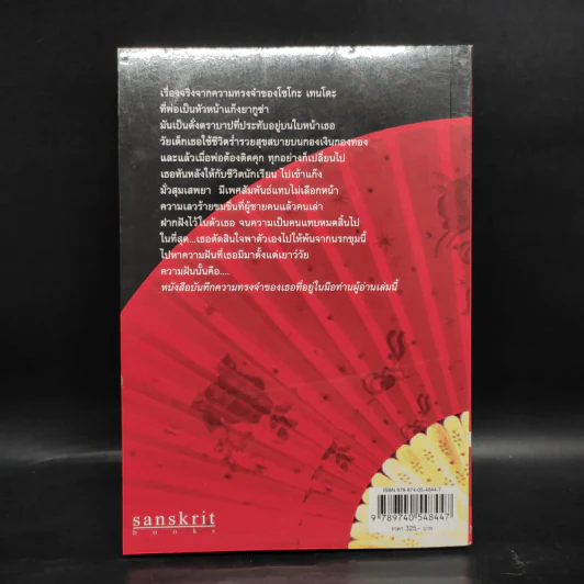 Yakuza Moon ยากูซ่า มูน - โซโกะ เทนโดะ รูปที่ 2