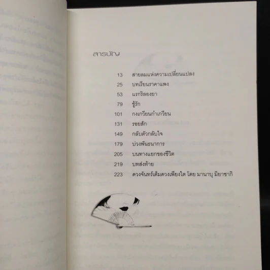 Yakuza Moon ยากูซ่า มูน - โซโกะ เทนโดะ รูปที่ 6