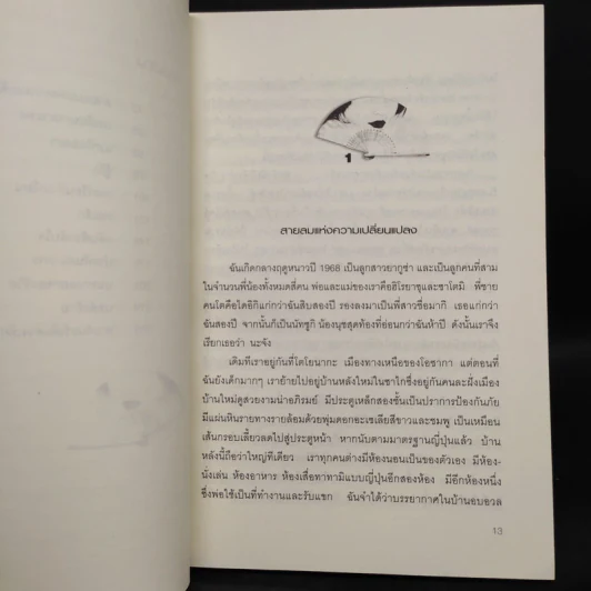 Yakuza Moon ยากูซ่า มูน - โซโกะ เทนโดะ รูปที่ 7