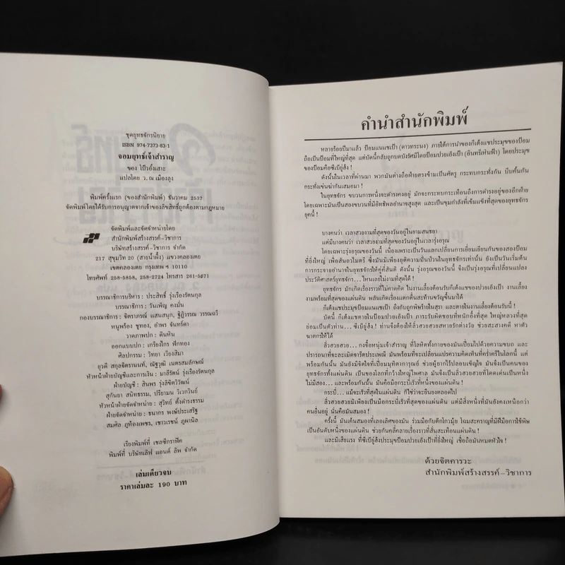 จอมยุทธ์เจ้าสำราญ - โป้วอั้งเสาะ, ว.ณ เมืองลุง รูปที่ 5