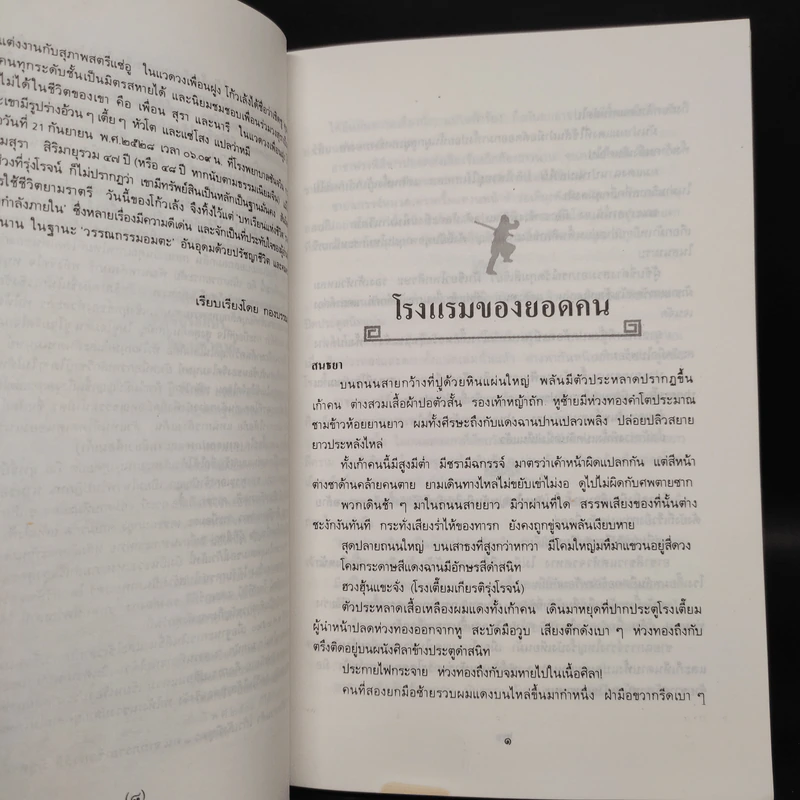 กระบี่อมตะ - โก้วเล้ง, ว.ณ เมืองลุง รูปที่ 7