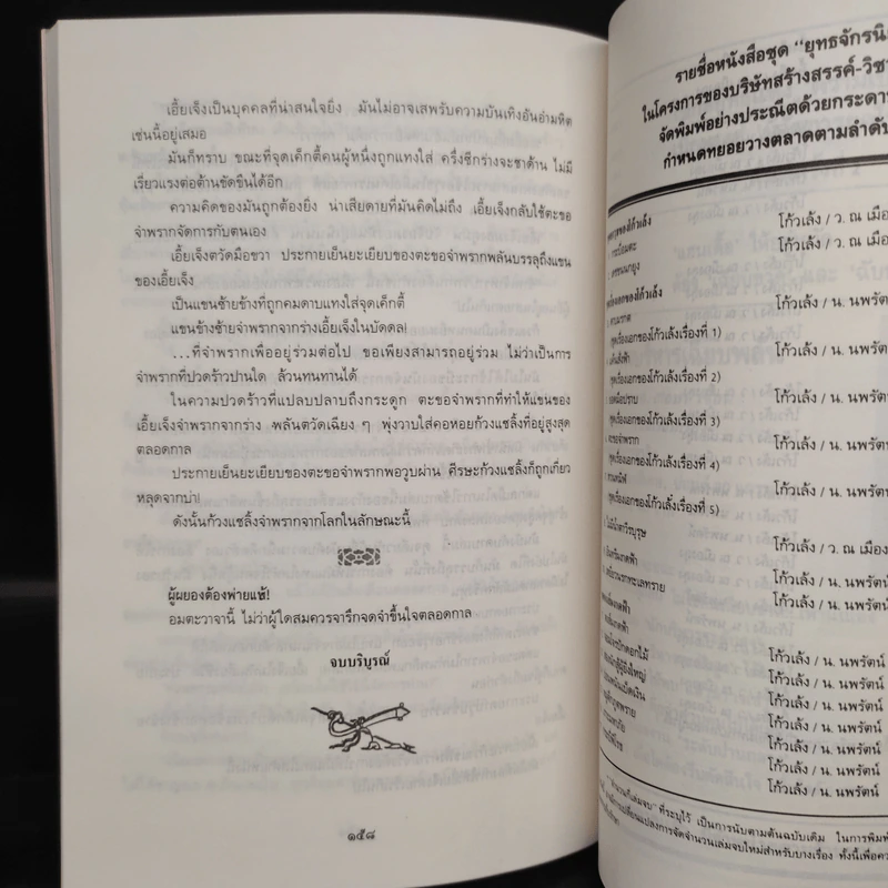 ตะขอจำพราก - โก้วเล้ง, น.นพรัตน์ รูปที่ 7