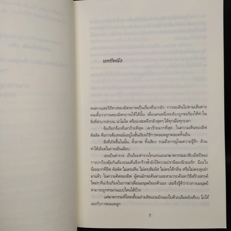จุติสังหาร - J.D.Robb (นอรา โรเบิตส์) รูปที่ 6