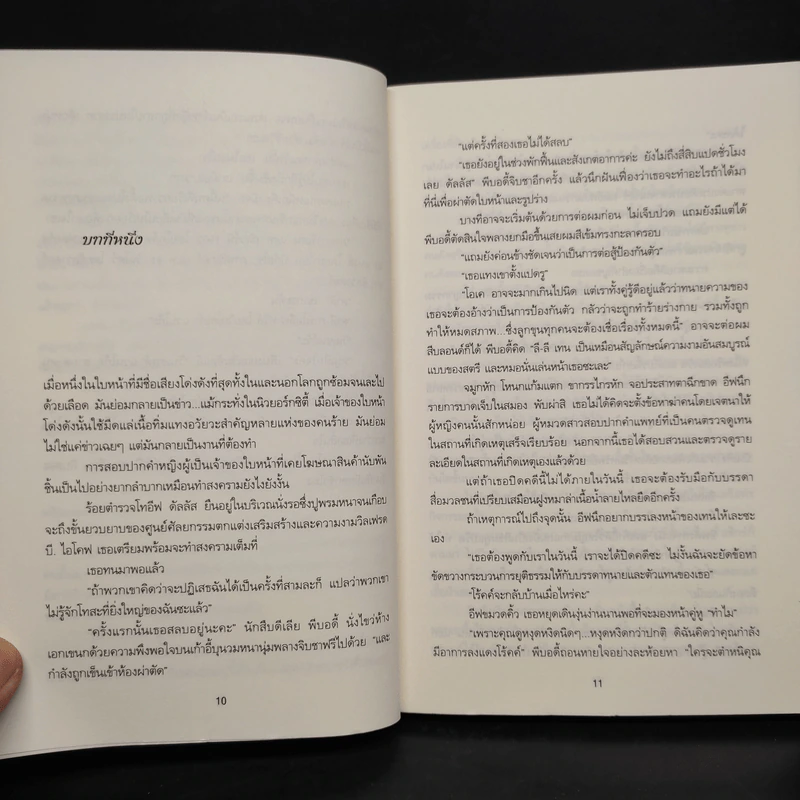 ต้นแบบสังหาร - J.D.Robb (นอรา โรเบิตส์) รูปที่ 6