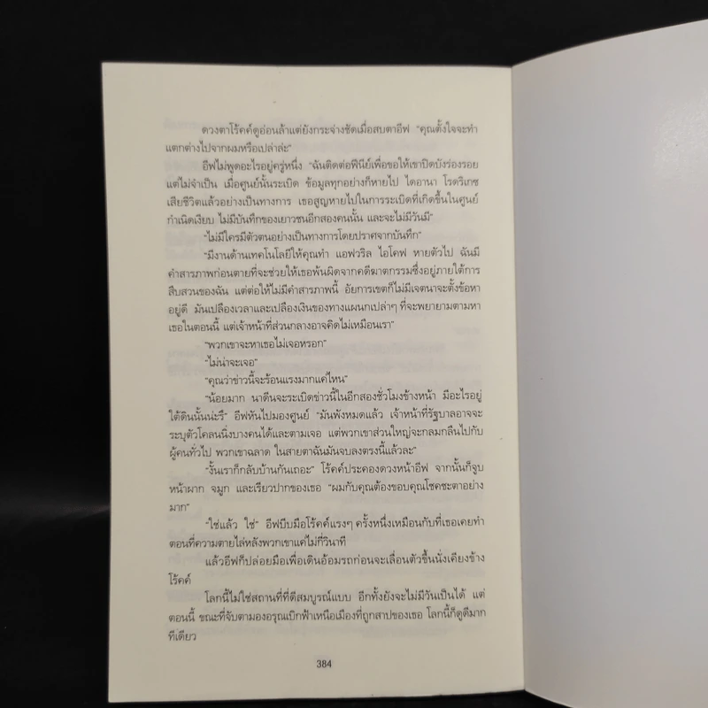 ต้นแบบสังหาร - J.D.Robb (นอรา โรเบิตส์) รูปที่ 7