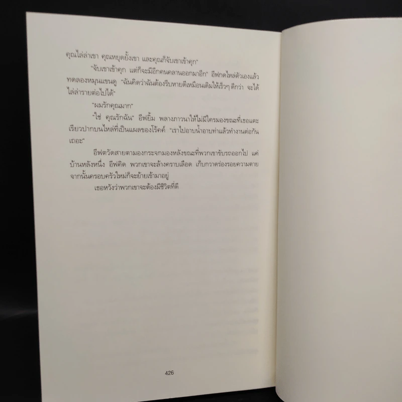 รอดสังหาร - J.D.Robb (นอรา โรเบิตส์) รูปที่ 7