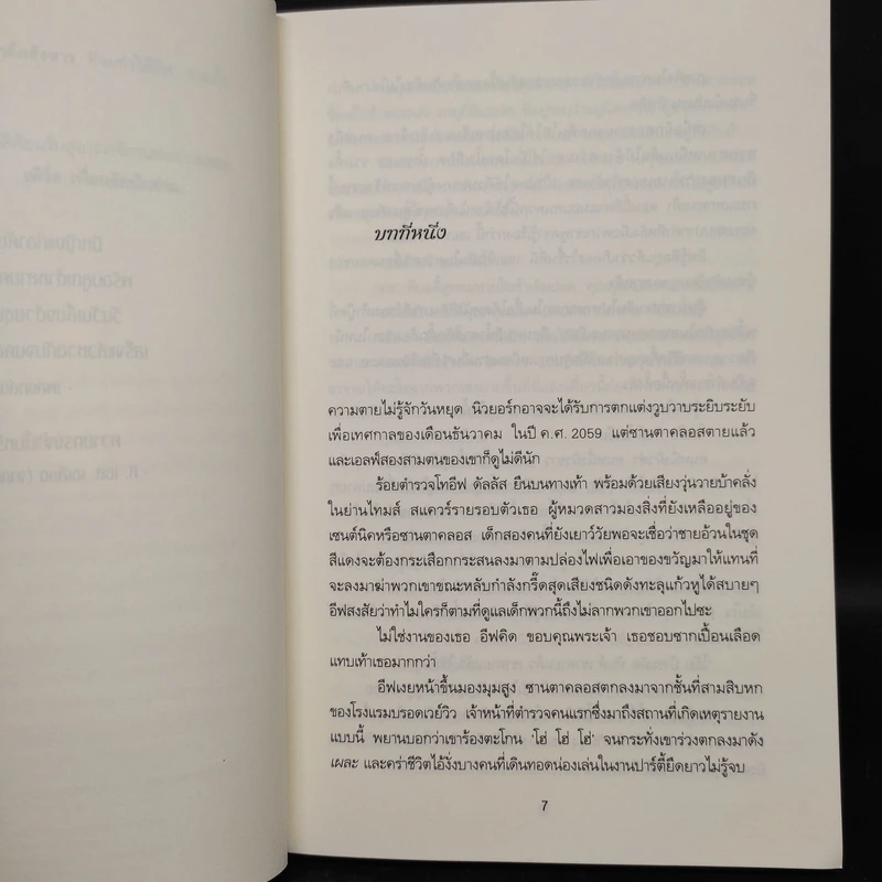 รำลึกสังหาร - J.D.Robb (นอรา โรเบิตส์) รูปที่ 6
