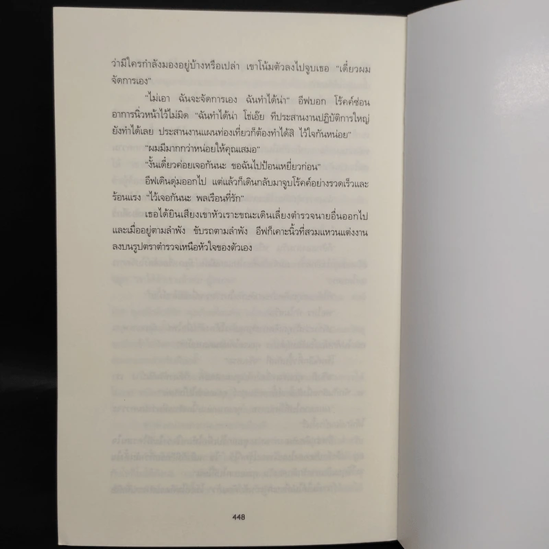 เล่ห์สังหาร - J.D.Robb (นอรา โรเบิตส์) รูปที่ 7