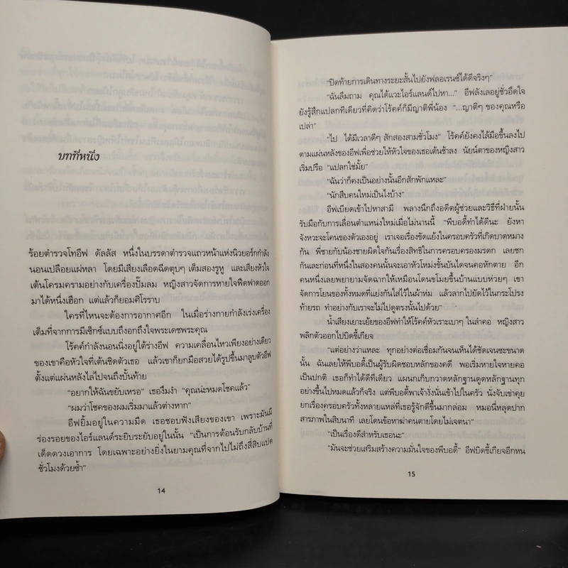 เล่ห์สังหาร - J.D.Robb (นอรา โรเบิตส์) รูปที่ 6