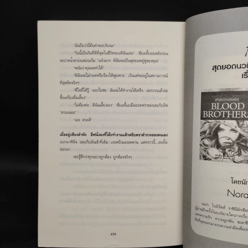 เลียนแบบสังหาร - J.D.Robb (นอรา โรเบิตส์) รูปที่ 7