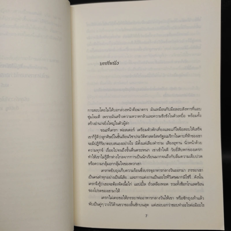บริสุทธิ์สังหาร - J.D.Robb (นอรา โรเบิตส์) รูปที่ 6