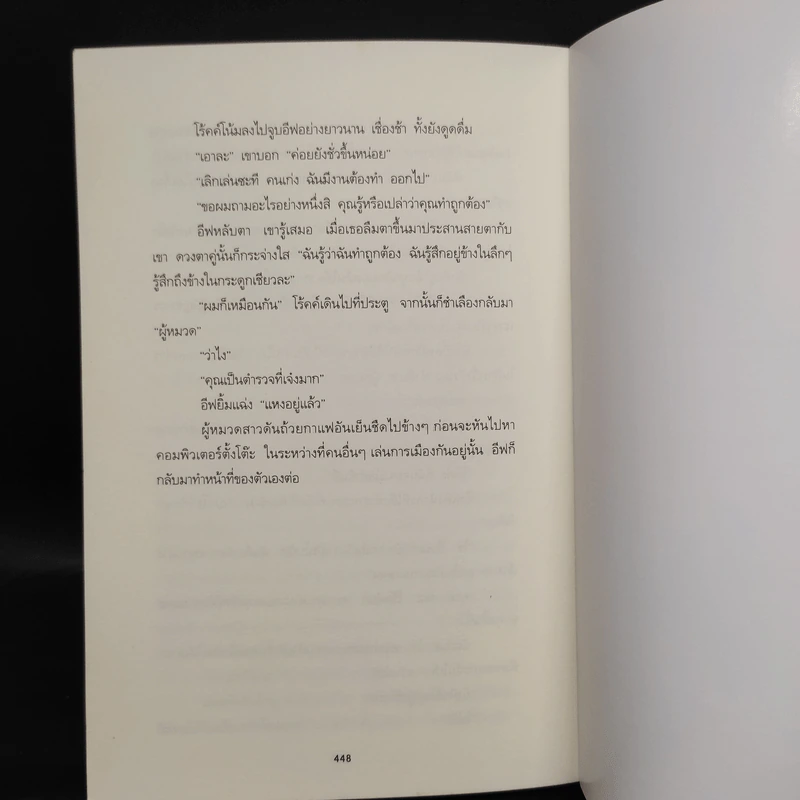 ไวรัสสังหาร - J.D.Robb (นอรา โรเบิตส์) รูปที่ 7