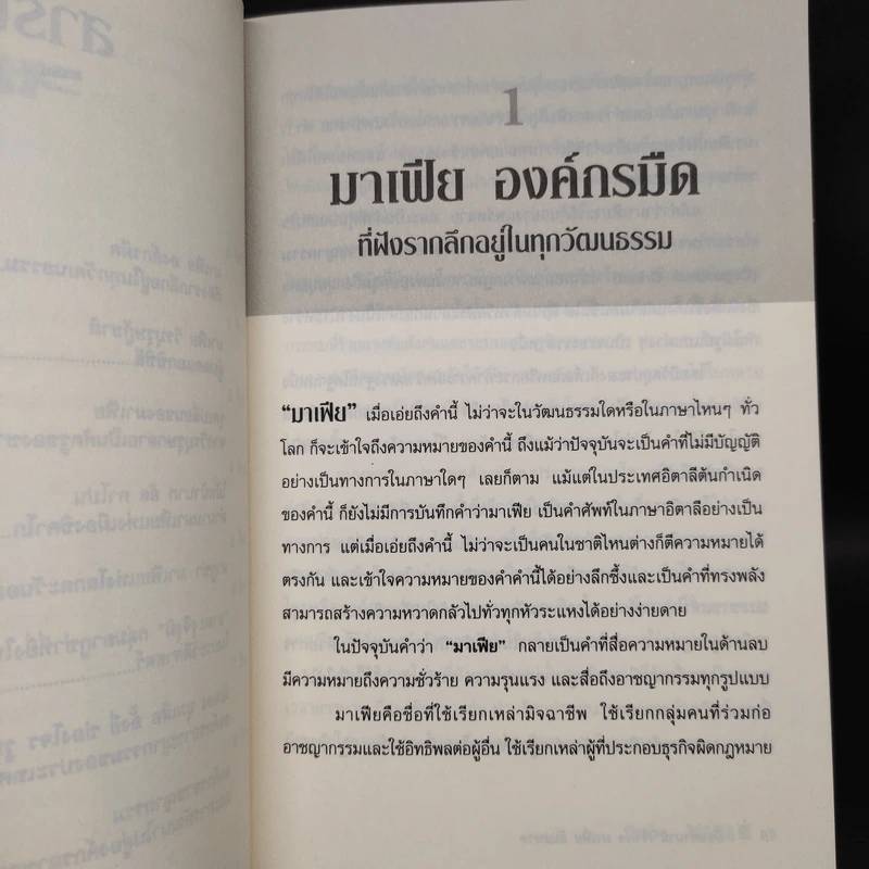 ย้อนตำนาน เจ้าพ่อ มาเฟีย อันธพาล - ปิยะโชค รูปที่ 7