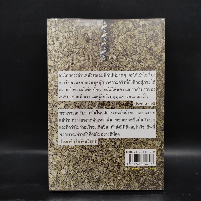 ข่าว-เจาะ หนังสือดีที่นายกรัฐมนตรี (ไม่) แนะนำให้อ่าน รูปที่ 2