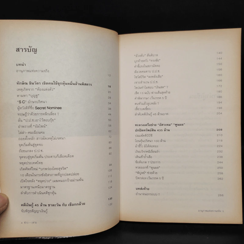 ข่าว-เจาะ หนังสือดีที่นายกรัฐมนตรี (ไม่) แนะนำให้อ่าน รูปที่ 6