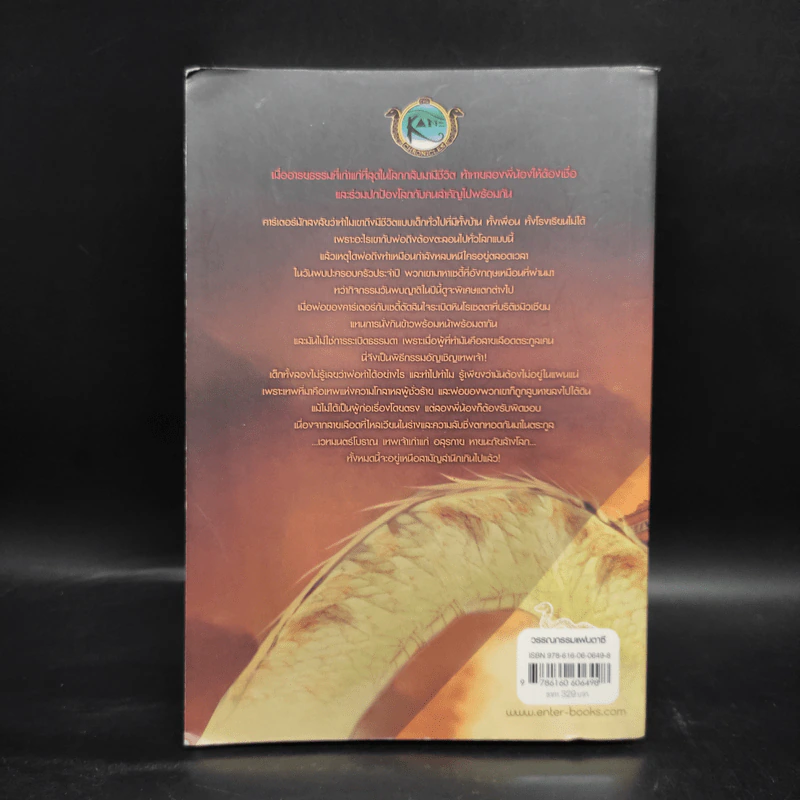พีระมิดสีเลือด - Rick Riordan รูปที่ 2