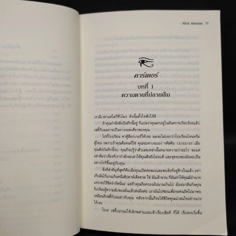 พีระมิดสีเลือด - Rick Riordan รูปที่ 7